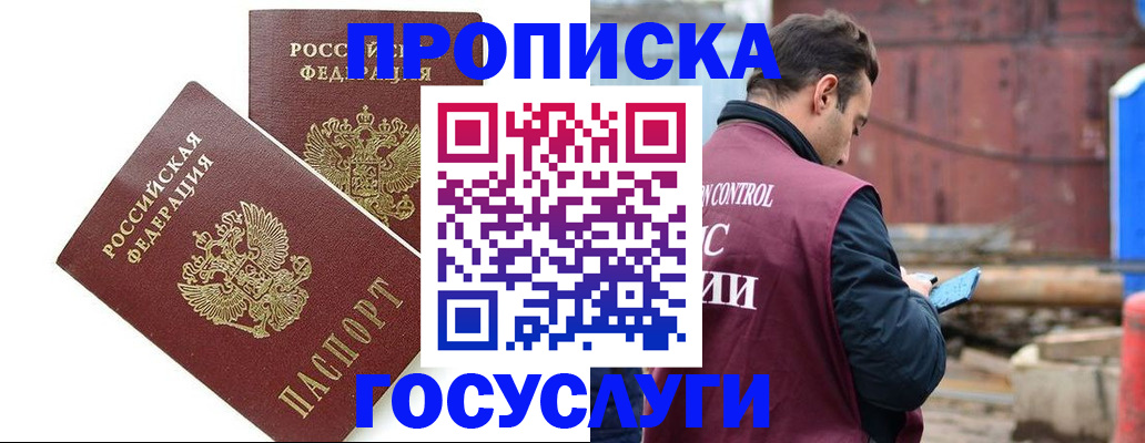 купить прописку в Тырныаузе