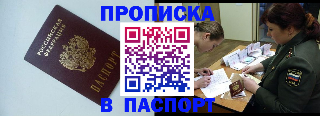 прописка 2025 в Тырныаузе