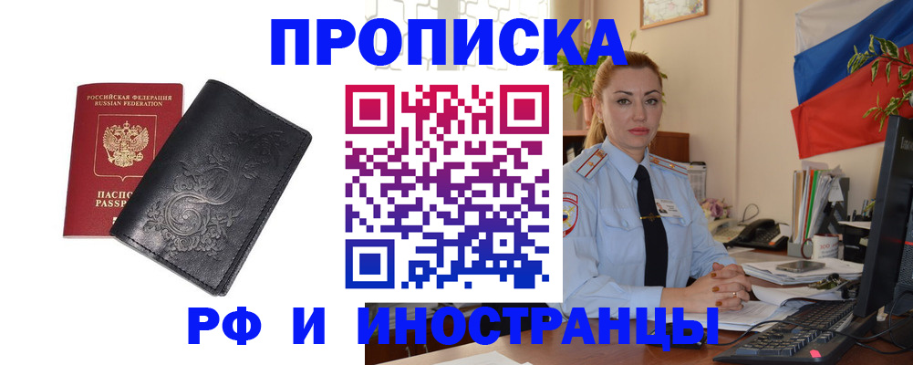 временная регистрация в квартире в Тырныаузе