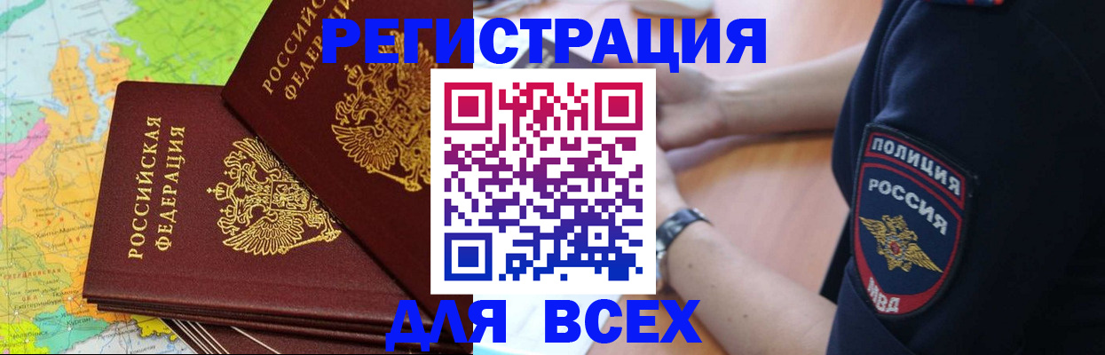 прописка для школы в Тырныаузе